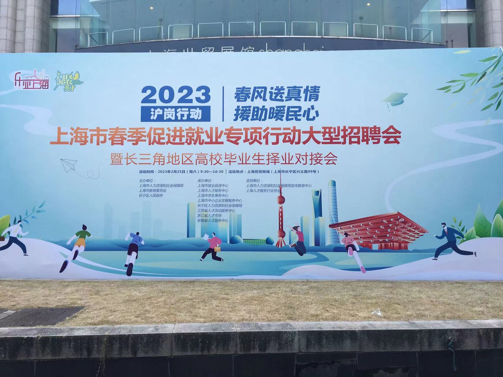 我市随省人才中心赴沪招才引智